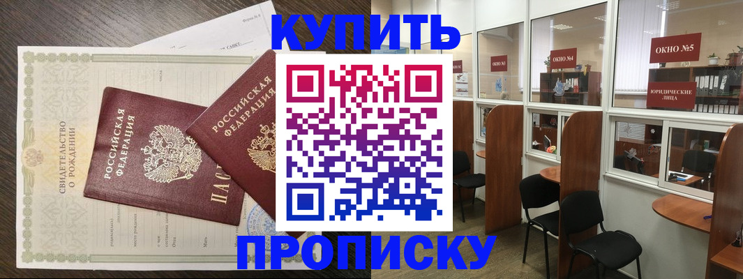 прописка законно в Белебее