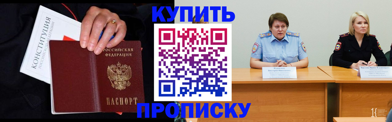 прописка от собственника в Белебее
