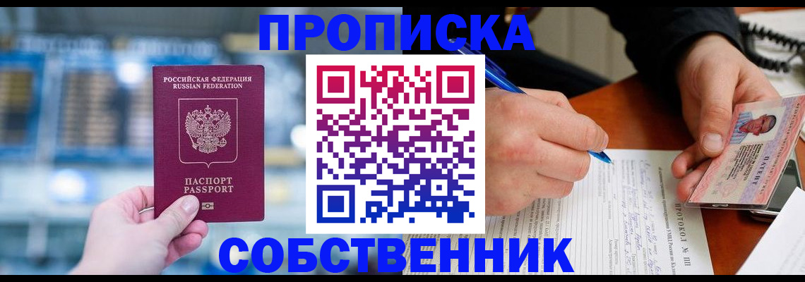 временная регистрация для всех в Белебее
