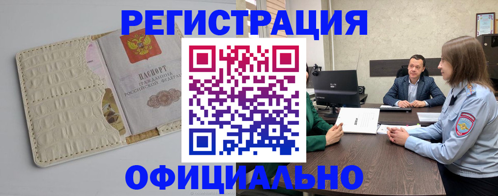 временная регистрация для школы в Белебее