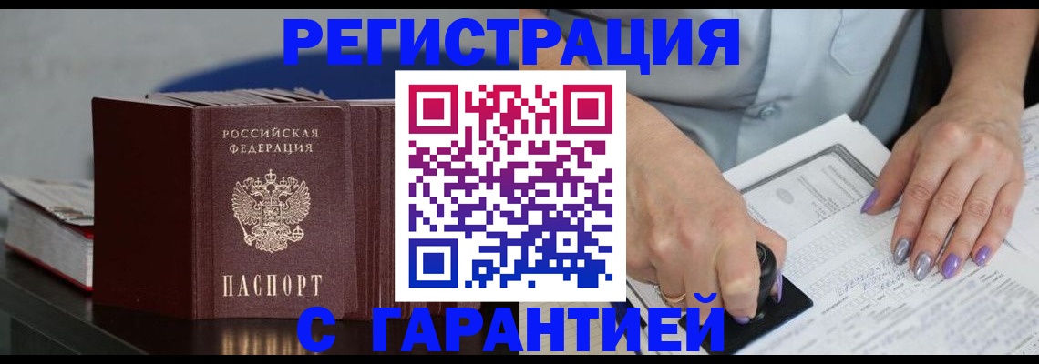 прописка от собственника в Белебее