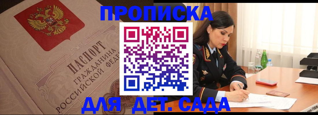 купить прописку в Белебее